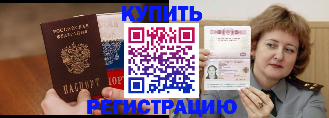 временная регистрация надежно в Салехарде